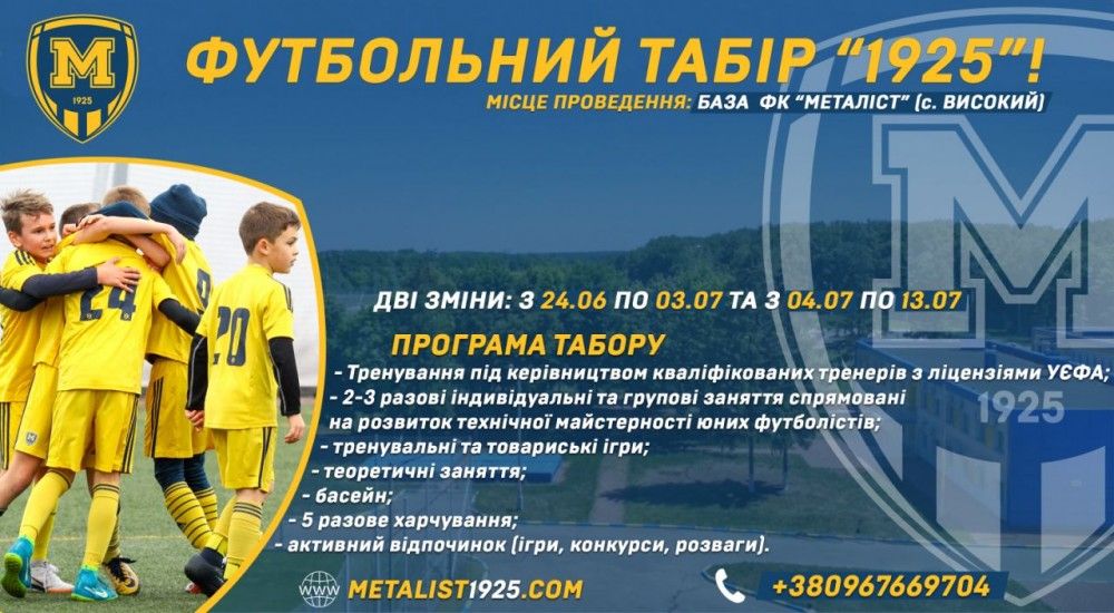 Запрошуємо у футбольні табори
