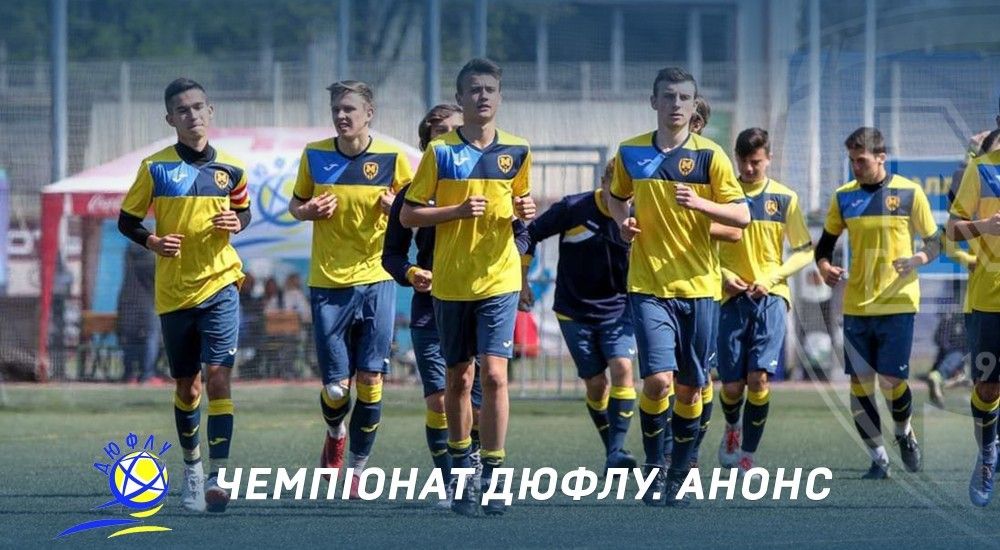 Три команди ДЮФСШ "Металіст 1925" - у плей-офф Чемпіонату ДЮФЛУ