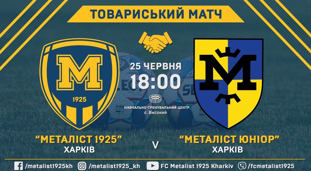 "Металіст 1925" - "Металіст Юніор". Анонс
