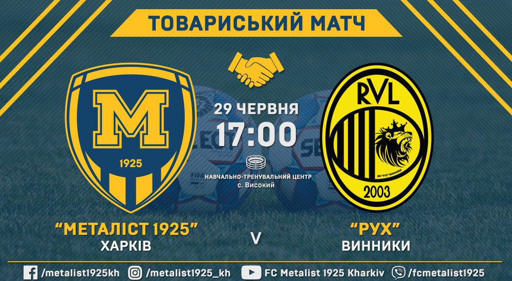 "Металіст 1925" - "Рух". Анонс