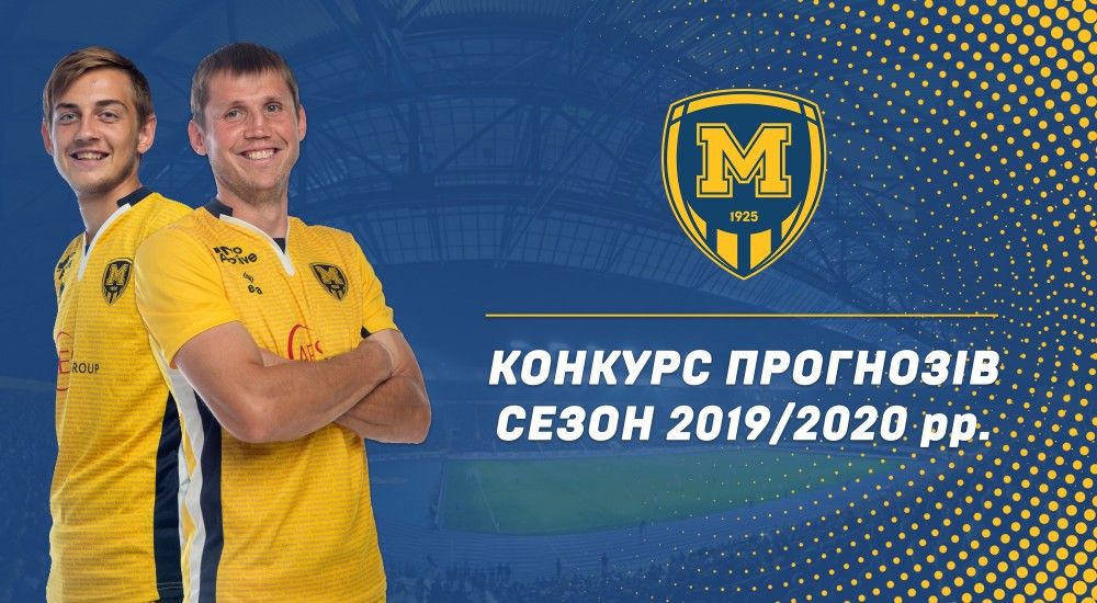 Конкурс прогнозів: старт нового сезону!