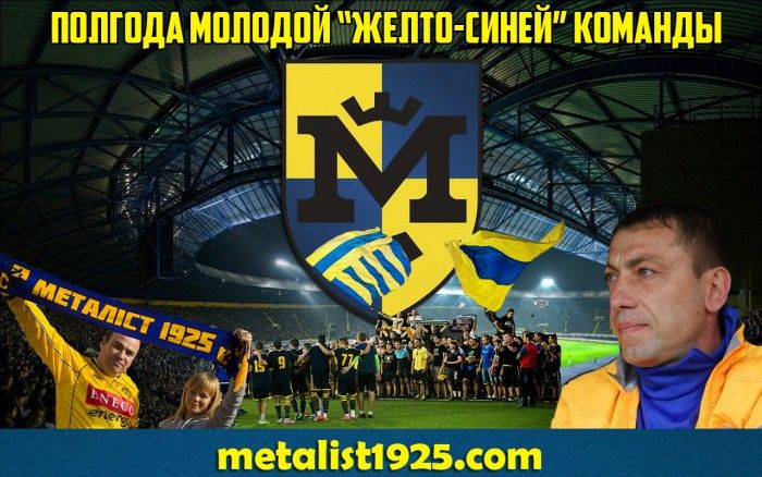 17 февраля - первая дата молодой "желто-синей" команды!