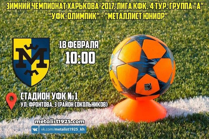 "УФК-Олимпик" - "Металлист Юниор" - 0:2 (0:1)