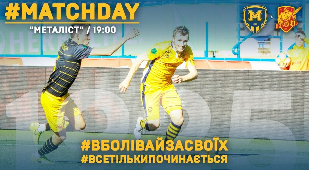 "Металіст 1925" - "Інгулець". Match Day