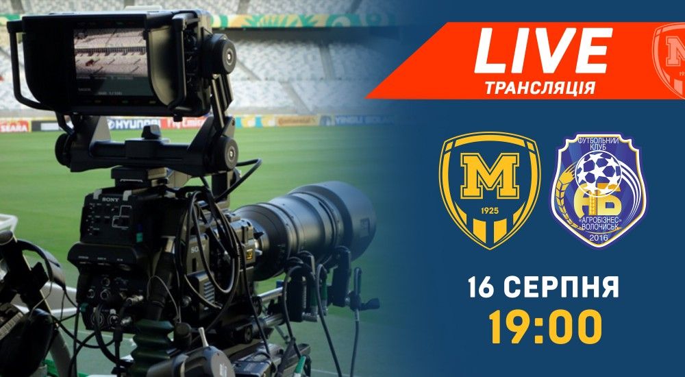 Матч "Металіст 1925" - "Агробізнес" у прямому ефірі