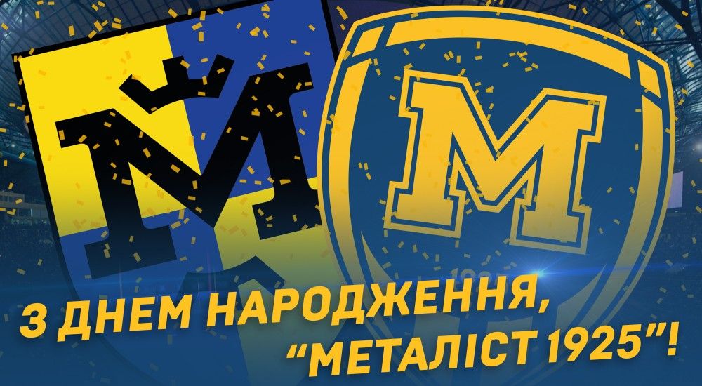 З Днем народження, "Металіст 1925"