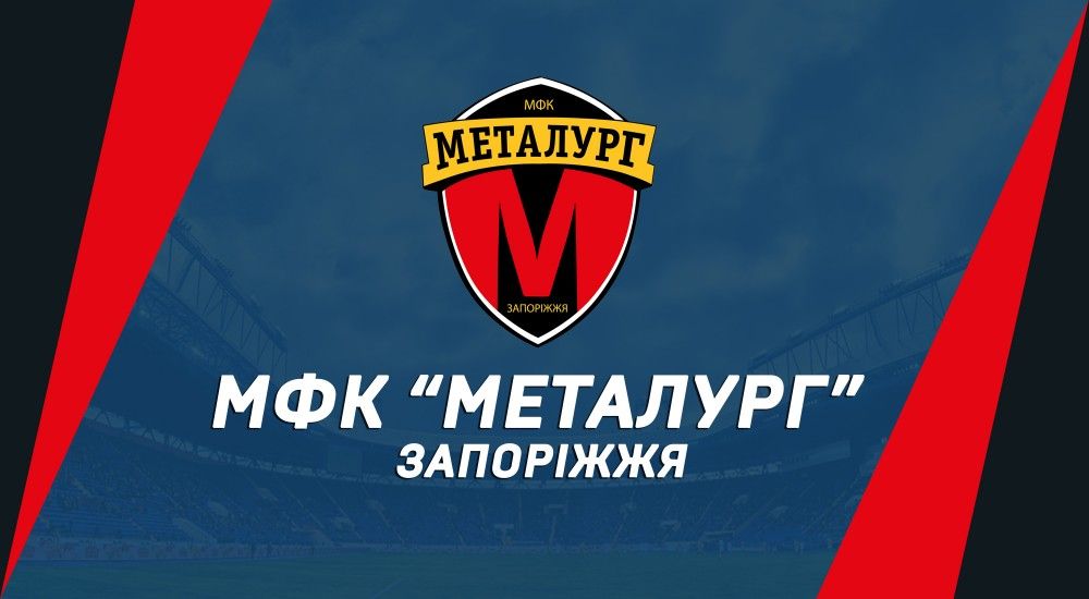 Наш суперник - МФК "Металург" (Запоріжжя)