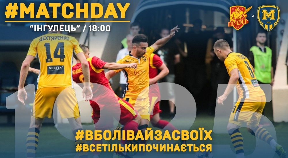 "Інгулець" - "Металіст 1925". Match Day