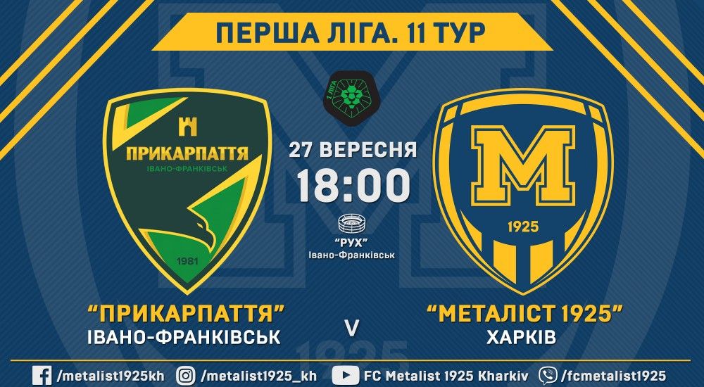 "Прикарпаття" - "Металіст 1925". 27 вересня, 18:00
