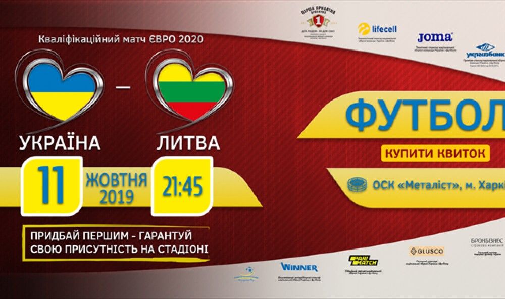 Квитки на матч Україна - Литва вже у продажу!