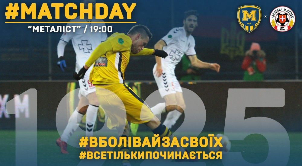 "Металіст 1925" - "Волинь". Match Day