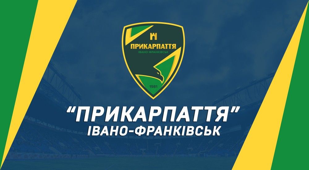 Наш суперник - "Прикарпаття" (Івано-Франківськ)