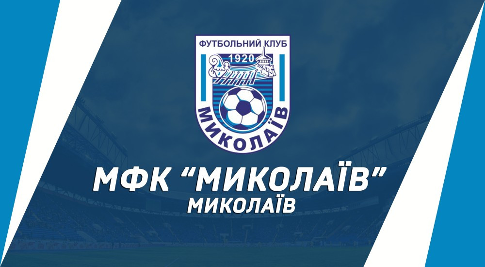 Наш суперник - МФК "Миколаїв"