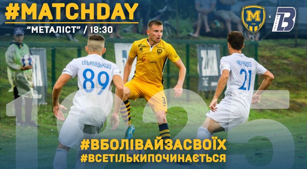 "Металіст 1925" - "Балкани". Match Day