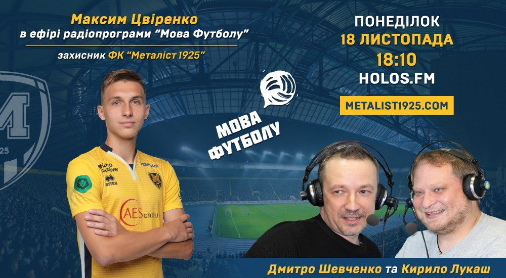 Максим Цвіренко у радіопрограмі "Мова футболу"