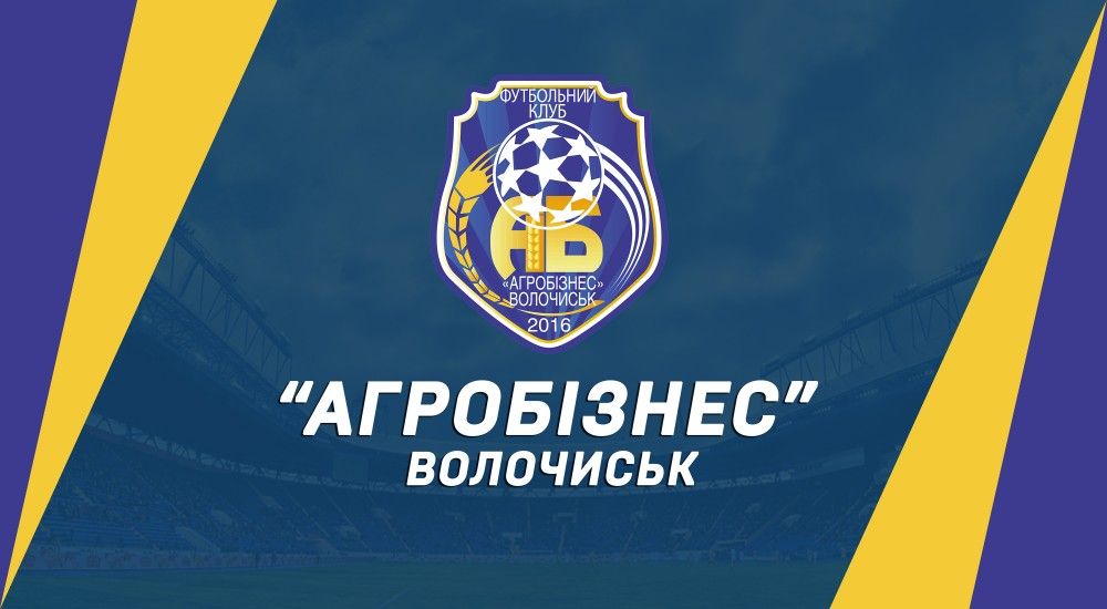 Наш суперник - "Агробізнес" (Волочиськ)