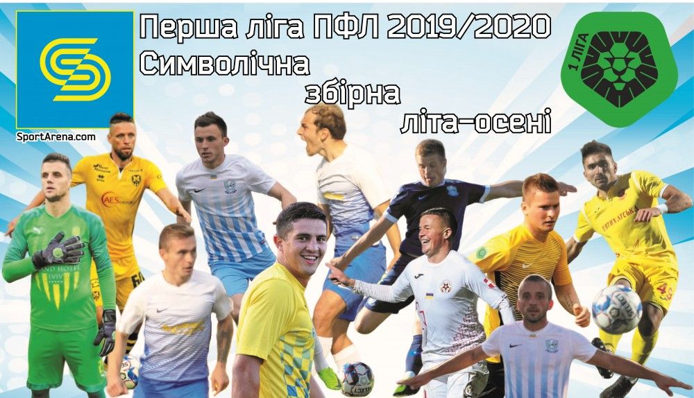 Збірна півріччя Першої ліги