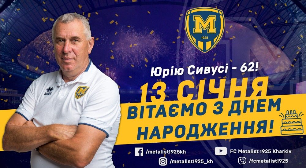 З Днем народження, Юрію Петровичу!