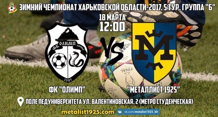 "Олимп" - "Металлист 1925" - 0:6 (0:2). Статистика матча + видео