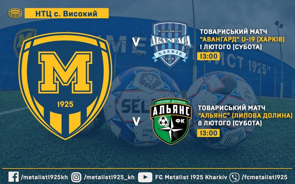 "Металіст 1925" зіграє з "Авангардом" та "Альянсом"