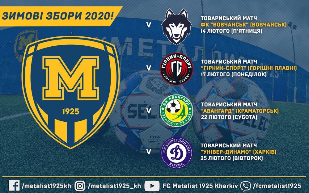 "Металіст 1925" зіграє з "Вовчанськом", "Гірником-Спорт", "Авангардом" та "Універом-Динамо"