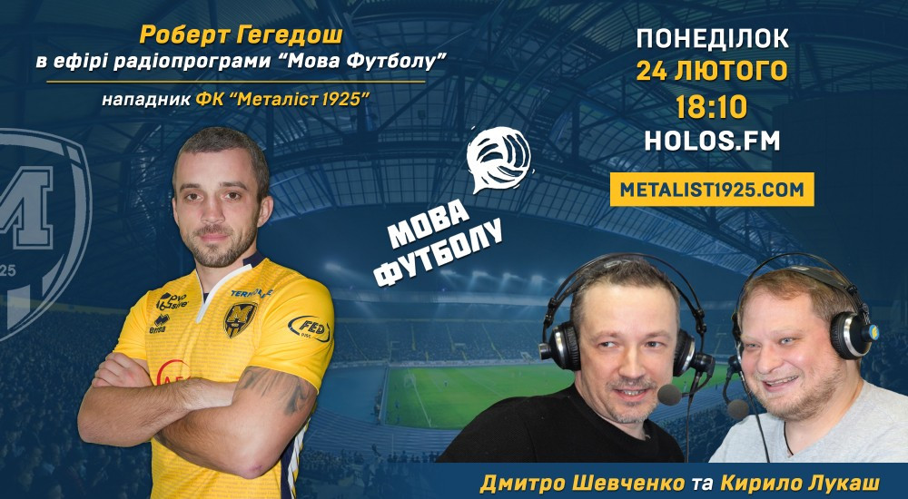 Роберт Гегедош у радіопрограмі "Мова футболу"