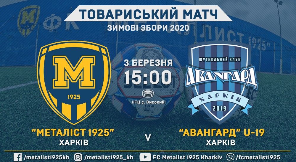 "Металіст 1925" - "Авангард" U-19. Анонс