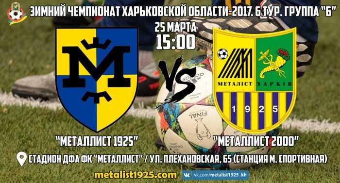 "Металлист 1925" - "Металлист 2000" - 3:2 (1:1). Статистика матча + видео