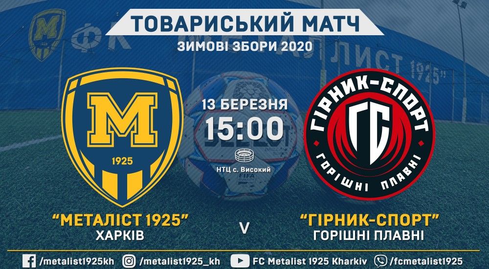 "Металіст 1925" - "Гірник-Спорт". Анонс