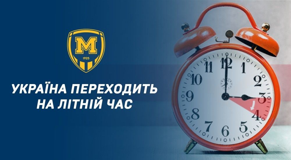 Україна переходить на літній час!