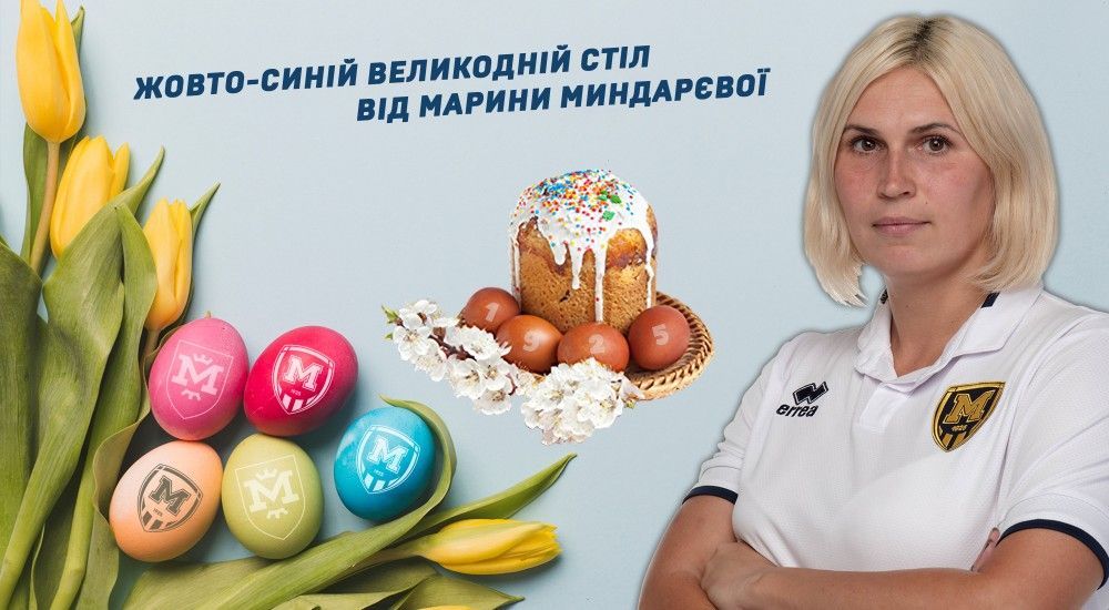 Жовто-синій великодній стіл від Марини Миндарєвої