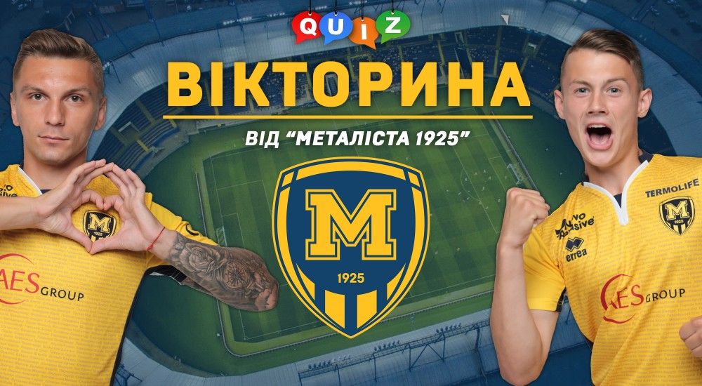 Перший Online Quiz від ФК "Металіст 1925". Підсумки