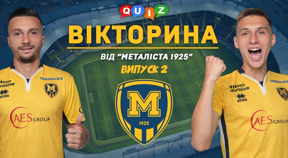 Другий Online Quiz від ФК "Металіст 1925". Підсумки