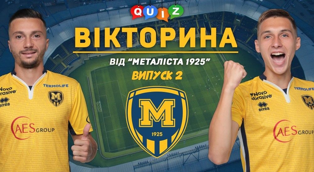 Другий Online Quiz від ФК "Металіст 1925". Підсумки