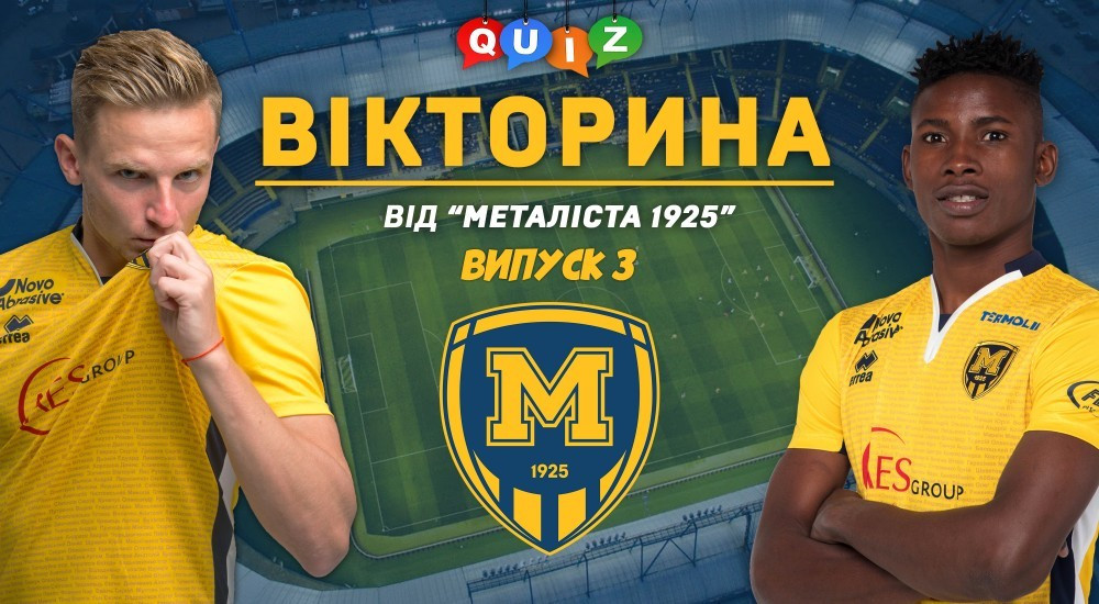 Третій Online Quiz від ФК "Металіст 1925". Підсумки
