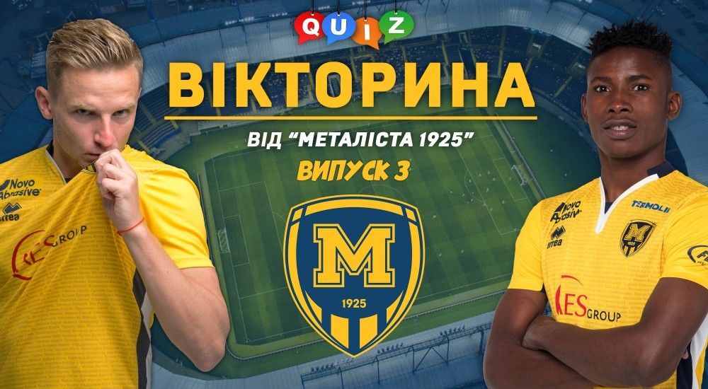 Третій Online Quiz від ФК "Металіст 1925". Підсумки