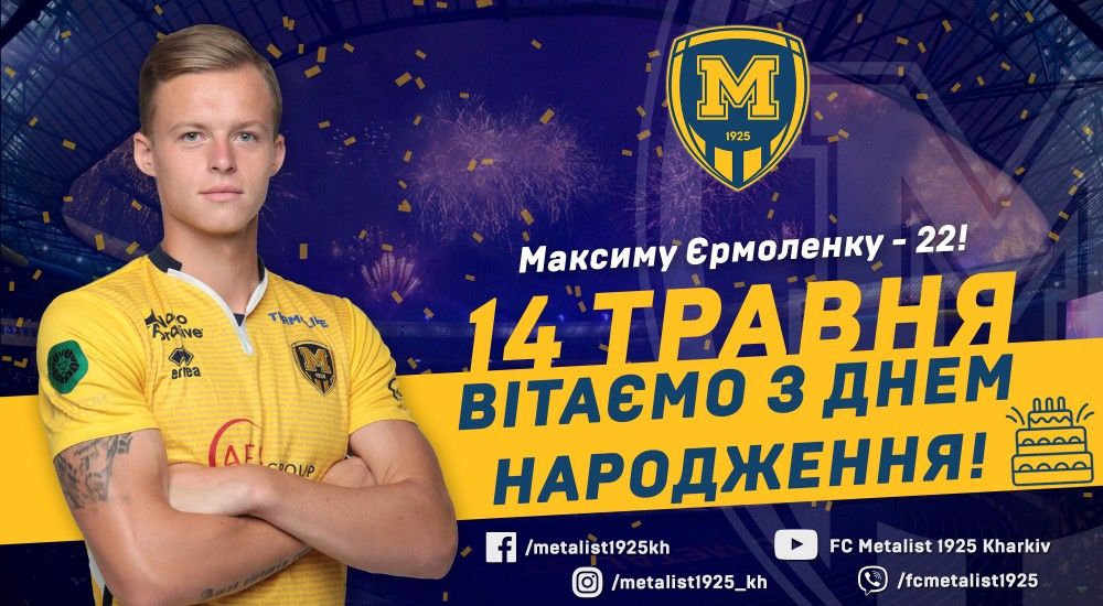 Максиму Єрмоленку - 22!