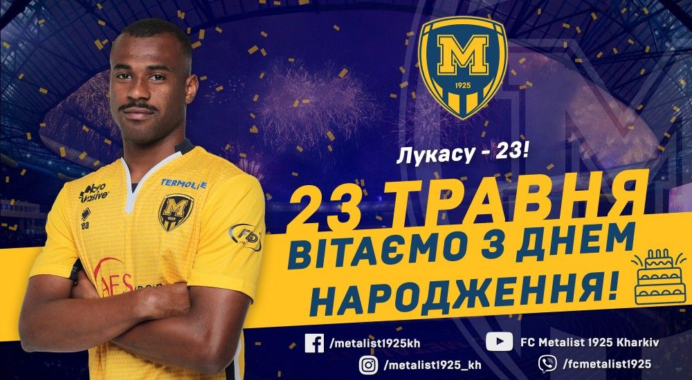 Лукасу - 23!