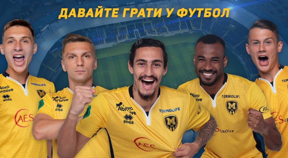 Давайте визначимо найсильнішого на футбольному полі!