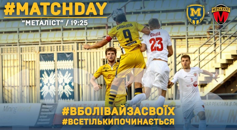 "Металіст 1925" - МФК "Металург". Match Day