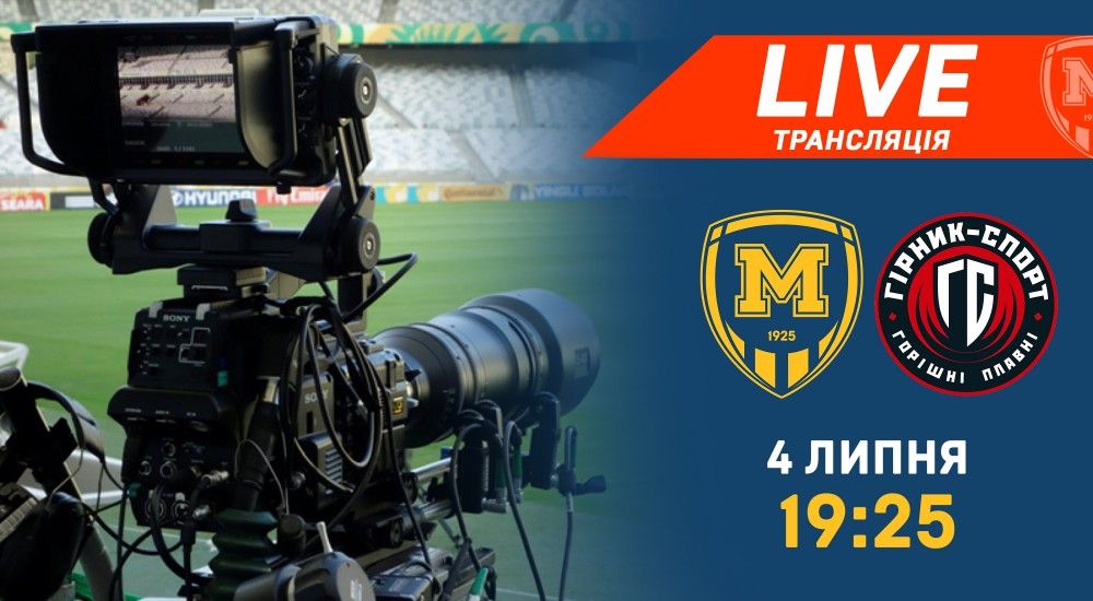Матч "Металіст 1925" - "Гірник-Спорт" у прямому ефірі