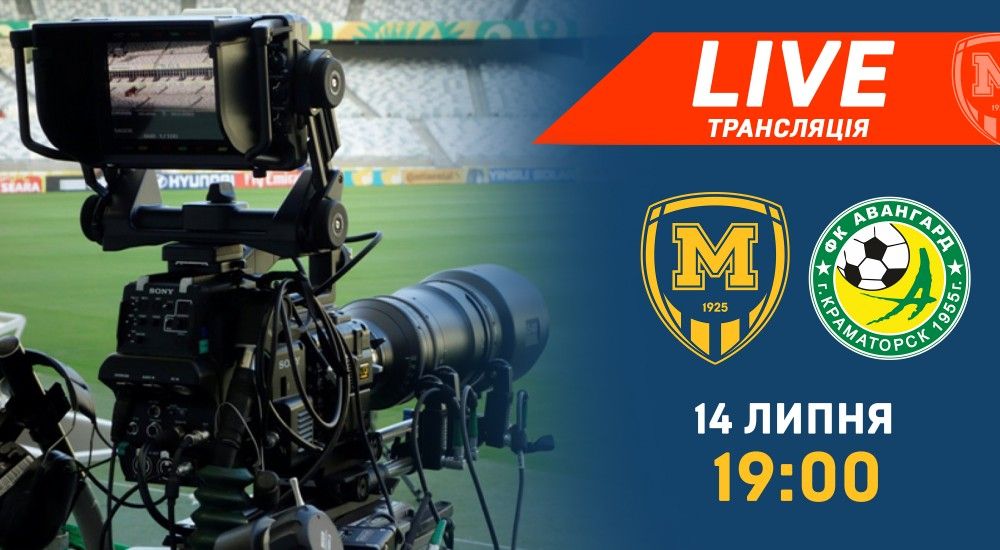 Матч "Металіст 1925" - "Авангард" у прямому ефірі