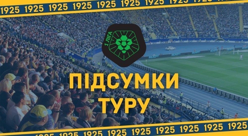 Чемпіонат першої ліги. 24 тур. Підсумки