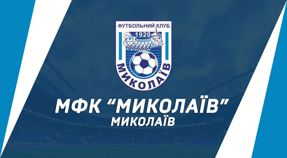 Наш суперник - МФК "Миколаїв"