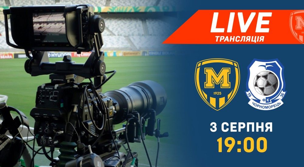 Матч "Металіст 1925" - "Чорноморець" у прямому ефірі
