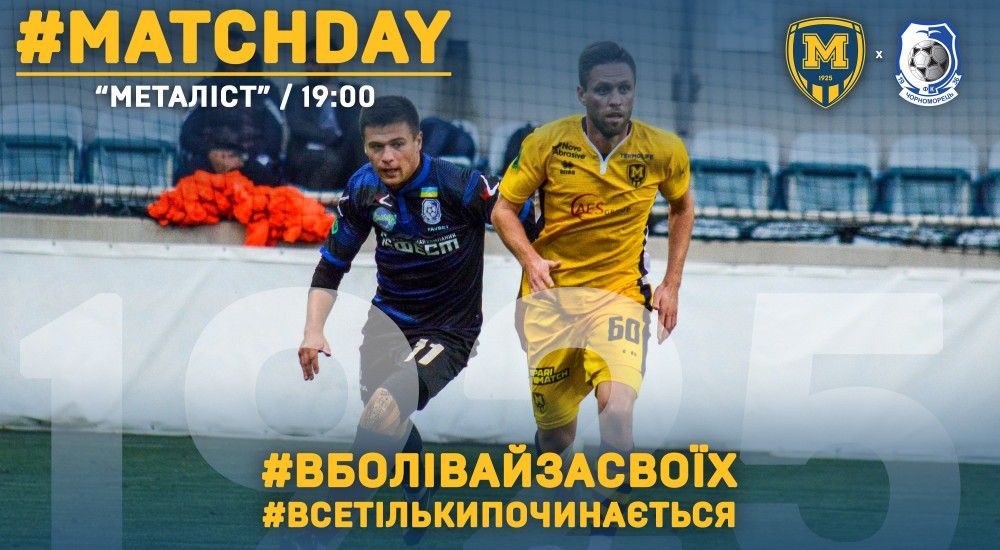 "Металіст 1925" - "Чорноморець". Match Day