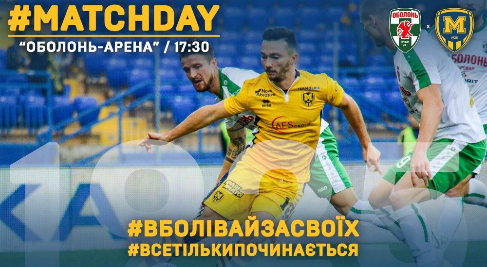 "Оболонь Бровар" - "Металіст 1925". Match Day
