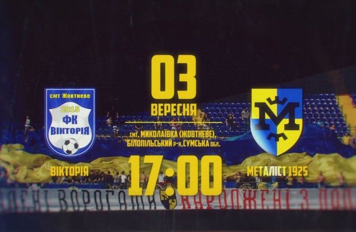«Виктория» - «Металлист 1925» - 0:0. Обзор матча