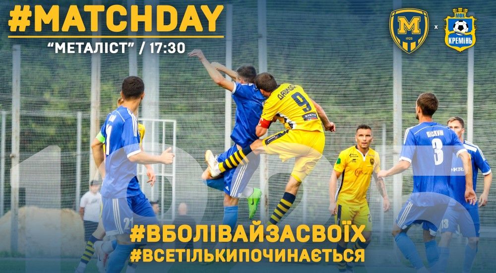 "Металіст 1925" - МФК "Кремінь". Match Day