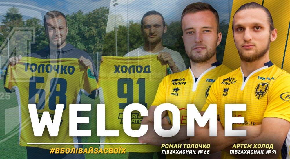Роман Толочко та Артем Холод - гравці ФК "Металіст 1925"